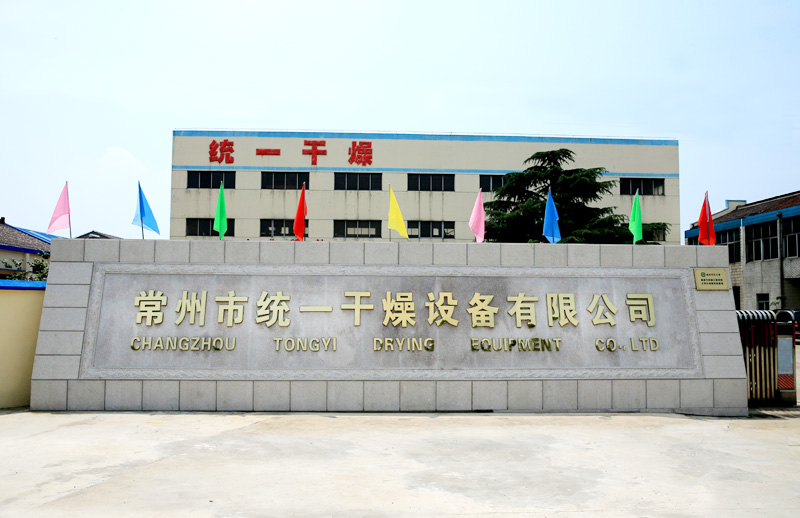干燥設(shè)備